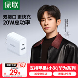 绿联充电器头PD20W多口快充头type-c/usb插头适用苹果iPhone16e15/14/13/12/11ProMax华为小米手机iPad