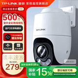 普联（TP-LINK）监控摄像头 室外高清无线全彩夜视有线POE供电防水公司监控器 360度全景家用手机wifi远程查看球机 500万单镜头POE供电【带供电模块】 无内存