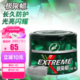 龟牌（Turtle Wax）极限蜡黑白色用蜡汽车蜡通用养护抛光镀膜去污划痕车蜡300g 2060