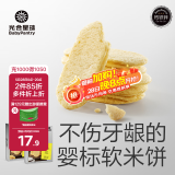 光合星球babycare儿童零食钙铁锌婴幼儿软米饼磨牙棒饼干6月+芝士味35g 