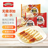 WONDER'S QUALITY海德福日式煎饺(猪肉三鲜2+猪肉玉米1)200gx3 30枚蒸饺子锅贴早餐