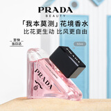 普拉达（PRADA）我本莫测花境香水50ML 生日礼物送女友老婆礼盒礼物纪念日