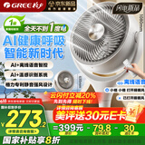 格力（GREE）【织风者AI+】一级能效直流变频轻音空气循环扇家用语音遥控电风扇香薰双重净化抑菌落地扇