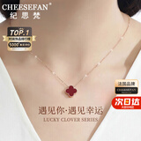 纪思梵（CHEESEFAN）轻奢项链女四叶草高级珠宝首饰情人节纪念日生日礼物女送女友老婆 朱砂红四叶草项链