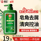 霸王皂角去屑洗发液600g蓬松去油去头皮屑洗发膏清爽控油芦荟薄荷清凉