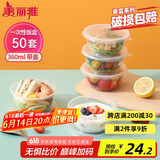 美丽雅 一次性饭盒圆形360ml*50套 汤碗酱料打包碗吸塑密封加厚带盖透明