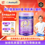 安满（ANMUM）臻高儿童自护力高个子长高高成长高钙奶粉 3-14岁 牛奶粉4段800g