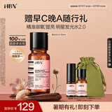 HBN发光水精萃水熊果苷焕亮保湿补水爽肤化妆湿敷水七夕情人节礼物 精萃水150ml