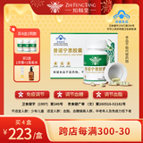知蜂堂【线下同款】知蜂堂蜂胶普诺宁思胶囊调节血糖血脂免疫调节3瓶装 1盒3瓶180粒