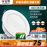 公牛（BULL）筒灯嵌入式led三色吊顶孔灯家用超薄防频闪天花灯过道灯猫眼灯 4w/10只装【三色筒灯】开孔70-85