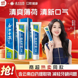 云南白药【采销推荐】经典薄荷护龈牙膏套装 清新口气改善牙龈问题210g*2