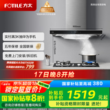 方太（FOTILE） 抽吸排油烟机家用欧式顶吸式22风量大吸力挥手智控 以旧换新政府补贴20% EMC5A （可搭配燃气灶）