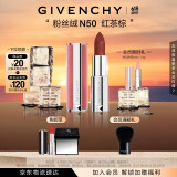 纪梵希（Givenchy）粉丝绒N50红茶棕色口红哑光唇膏 礼物  618狂欢购