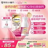 钙尔奇（Caltrate）金钙尔奇 植物基孕妇液体钙片备孕哺全期柠檬酸钙镁K2VD3 57粒
