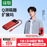 绿联「易烊千玺同款」Q湃机器人Type-C扩展坞转接头拓展坞转HDMI转换器4k适用苹果MacBook