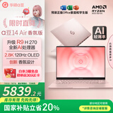 华硕a豆14 Air 香氛版 高性能AI超轻薄旗舰笔记本电脑(R9 H 270 32G 1T 2.8K OLED护眼屏)国家补贴20%