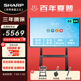 SHARP夏普会议平板一体机触摸屏视频会议多媒体教学培训电子白板办公室投屏显示屏触控电视65英寸企业版
