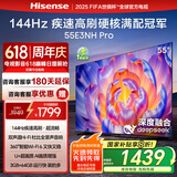 海信电视55E3NH Pro 55英寸 144Hz高刷 杜比全景声 智能Wi-Fi6 U+超画质 大内存 政府补贴20%以旧换新