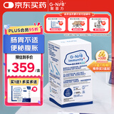 G-NiiB聚恩力肠道益生菌免疫胀气肠胃不畅双歧杆菌儿童成人孕妈28条/盒