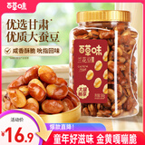 百草味兰花豆盐焗味500g 罐装炒货蚕豆坚果干果休闲零食小吃