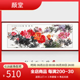 颜堂手绘国画牡丹字画客厅餐厅装饰画吉祥花卉富贵卧室床头沙发背景画 花开富贵 实木画框+有机玻璃165*85厘米