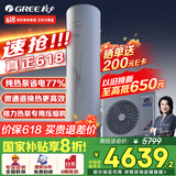 格力（GREE）空气能热水器家用200升变频 超一级能效WiFi智控 纯热泵节能省电 御锦SXT200LCJW/Y1-1j家电补贴