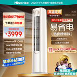 海信（Hisense）空调 3匹 易省电SE 小苹果【海信电视看球搭子，看的爽凉得快】立式空调 柜机KFR-72LW/A200-X1