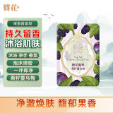 蜂花香氛香皂125g桑籽覆乌梅 沐浴洗手肥皂 可放衣橱卧室熏香车载香薰