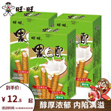 旺旺 黑白配56g*3盒 香草味椰奶味休闲零食小吃饼干夹心卷多口味自选 椰奶味 56gx3盒