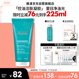 雅漾（Avene）控油净肤洁面凝胶200ML 敏肌祛痘清痘洗面奶 温和去角质 礼物