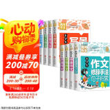 小学生黄冈作文大全（套装8册）想象+写人+叙事+写景+状物+读后感+抒情+作文修辞手法句子积累 小学生作文大全3-4-5-6年级同步素材优秀辅导教材提升6-12岁