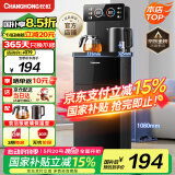 长虹茶吧机家用【家电国家补贴】饮水机客厅茶吧柜一体遥控智能下置水桶全自动立式泡茶机CH-T3902BDS