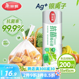 美丽雅保鲜袋背心式食品级200只 加大号密封袋 一次性冰箱连卷分装袋
