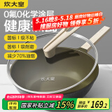 炊大皇钛瓷炒锅麦饭石色不粘炒锅煎炒家用有钛平底炒锅32cm