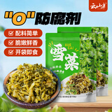 云山半宁波风味雪菜464g*2袋 宁波雪里红蕻咸菜即食下饭菜拌粥腌渍菜
