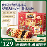 三只松鼠每日坚果1050g/35袋坚果礼盒零食干果开心果腰果 端午送礼团购