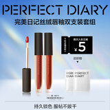 完美日记（PERFECT DIARY）【经典热卖】至臻柔色丝绒唇釉哑光雾面不拔干口红生日礼物送女友 【HOT】丝绒唇釉V01+V07