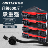 绿林（GREENER）家用搬家神器重物搬运轮移动器搬家具万能转向滑轮冰箱洗衣机床