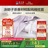富安娜枕头茶香决明子抑菌护颈草本枕 配60s纯棉枕套 一对装70cm*45cm灰