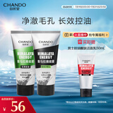 自然堂男士双支洁面（绿泥控油洁面120g 炭爽去黑头洁面120g）