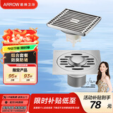 箭牌（ARROW）304 不锈钢地漏防臭芯防反味防虫淋浴室卫生间阳台厕所洗衣机通用 【一淋一洗】套装