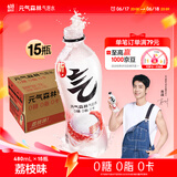 元气森林【肖战同款】0糖0脂0卡气泡水荔枝味480mL*15瓶碳酸无糖饮料