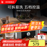 WMF福腾宝 家用室内多功能电烤炉电烧烤机烤肉烤串机不粘电烤盘少油少烟 迷你电烧烤炉 1层