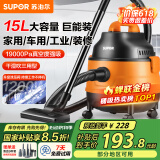 苏泊尔（SUPOR）【国家补贴】桶式吸尘器家用强劲大吸力工业吸尘器开荒干湿吹吸尘机15L大容量70A节日礼物