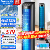 格力（GREE）空调扇家用冷风扇智能遥控制冷塔扇负离子小空调扇客厅卧室办公加湿水冷风机节能省电落地扇循环扇 【热销爆品-千万级负离子加湿】KS-04X60Dg