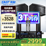 先科家庭KTV音响套装家用卡拉ok音响家庭影院唱歌全套设备k点歌音响一体机专业音箱 8吋5单元3T内存 2.0欢唱版