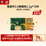 星巴克（Starbucks）精品黑咖啡随星杯3.0焦糖2.2g*15杯阿拉比卡豆0糖美式