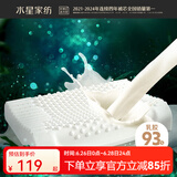 水星家纺枕头枕芯 泰国原液天然乳胶柔软回弹抗菌透气乳胶枕芯床上用品 智研天然乳胶枕2代 单只