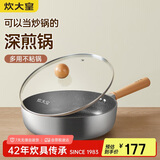 炊大皇 平底锅易洁不粘锅多功能煎锅26cm 电磁炉通用 招财YJ26JG