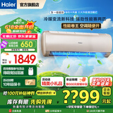 海尔（Haier）空调净畅1.5匹净省电 家用新一级能效节能可变分流变频空调壁挂式挂机 强劲冷暖防直吹自清洁除湿 1.5匹 一级能效 大风量+净省电+省电大魔王